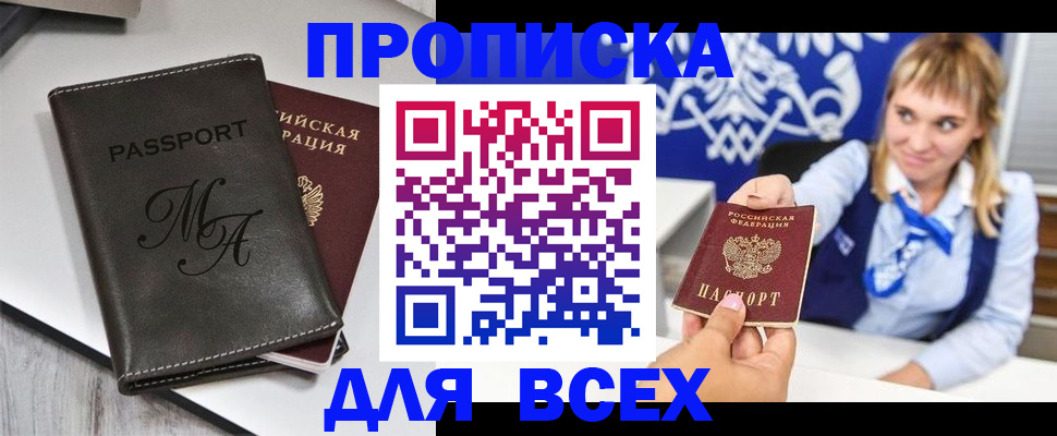 временная регистрация купить в Острогожске